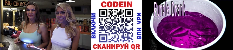 площадка наркотические препараты  Жуков  Codein Purple Drank 