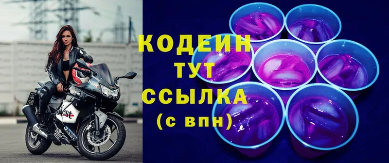 Кодеин Purple Drank  ОМГ ОМГ зеркало  Жуков 